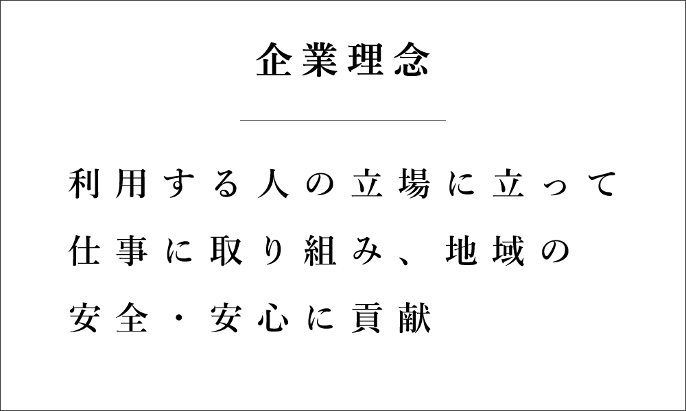 企業理念