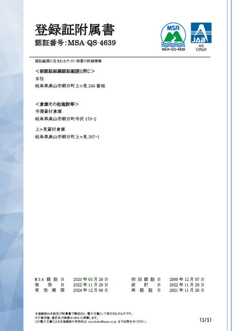 登録証附属書